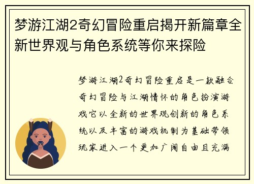 梦游江湖2奇幻冒险重启揭开新篇章全新世界观与角色系统等你来探险